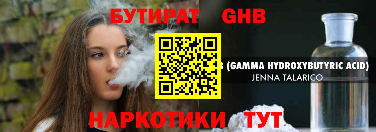Бутират 99%  Вход с VPN  Краснодар 