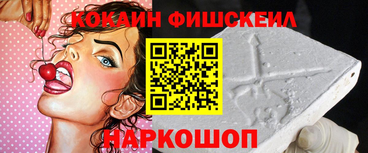 Cocaine Fish Scale  Вход с VPN  Краснодар 