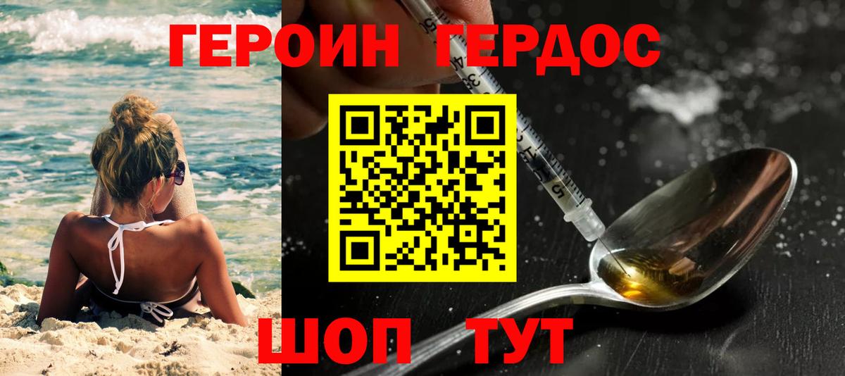 ГЕРОИН  Героин VHQ  Вход с VPN  Краснодар 