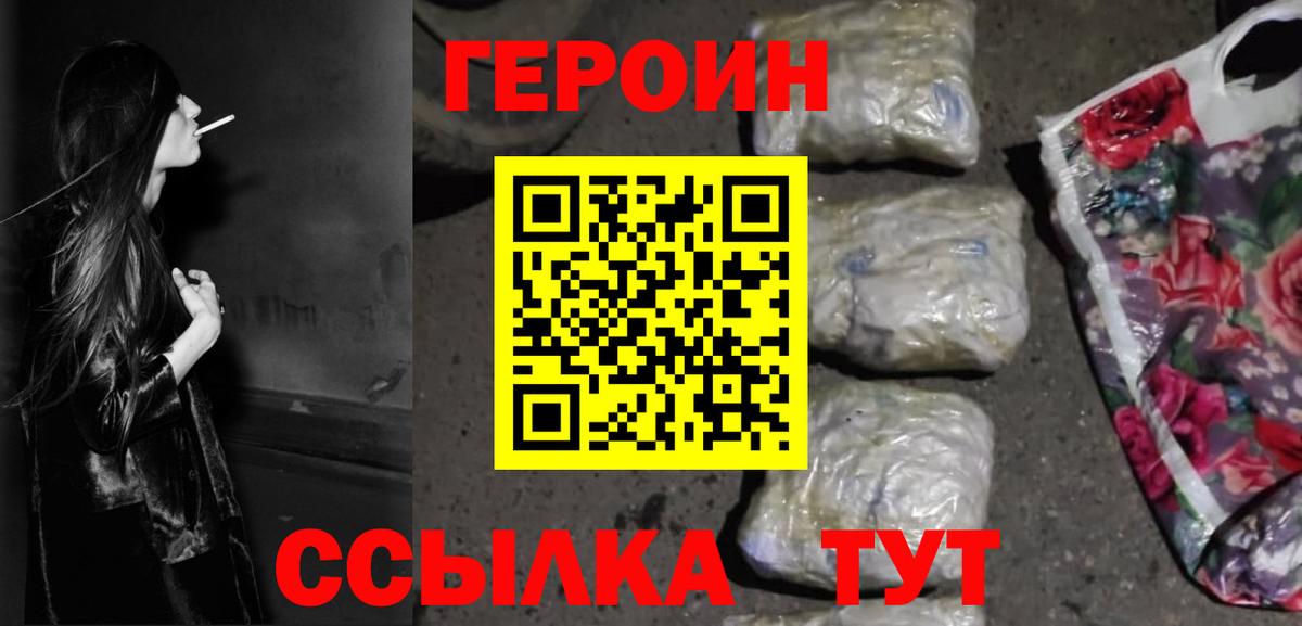Героин Heroin Краснодар
