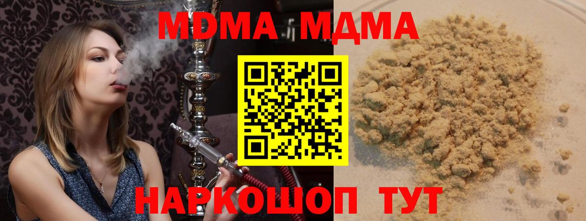МДМА  MDMA кристаллы  Вход с VPN  Краснодар 