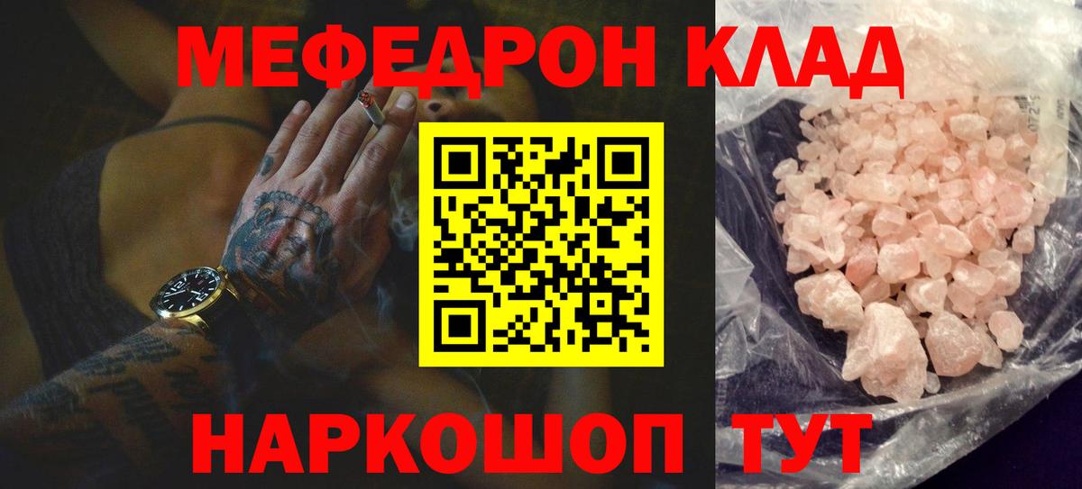 Меф мяу мяу кристаллы Краснодар