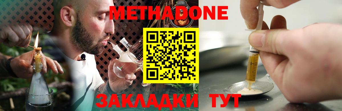 Метадон methadone  Вход с VPN  Краснодар  МЕТАДОН белоснежный 