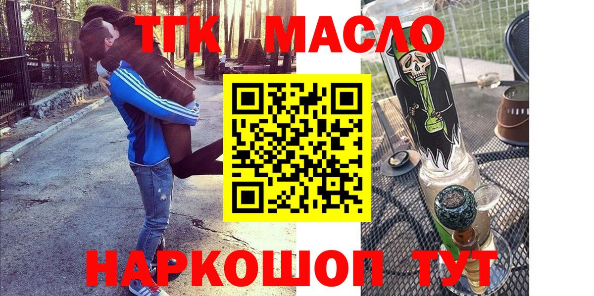 Дистиллят ТГК THC oil  Дистиллят ТГК вейп  где можно купить   Краснодар  Вход с VPN 